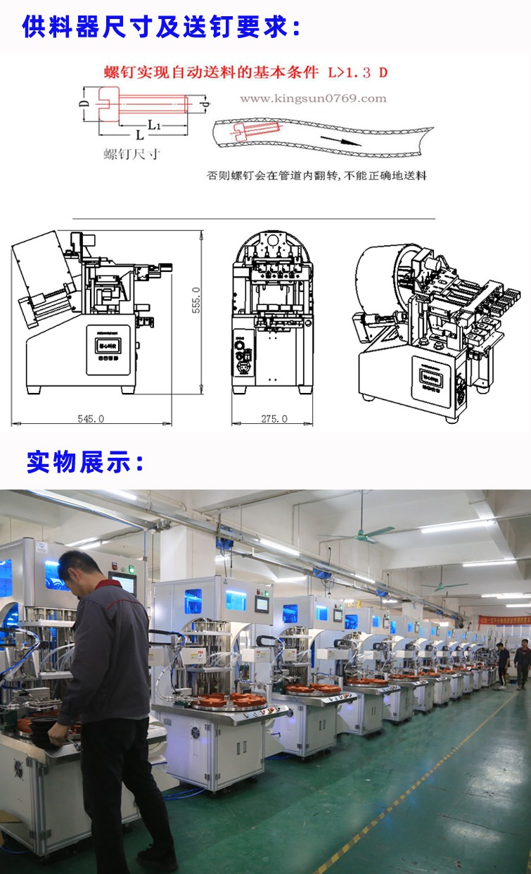 自動鎖螺絲機(jī)