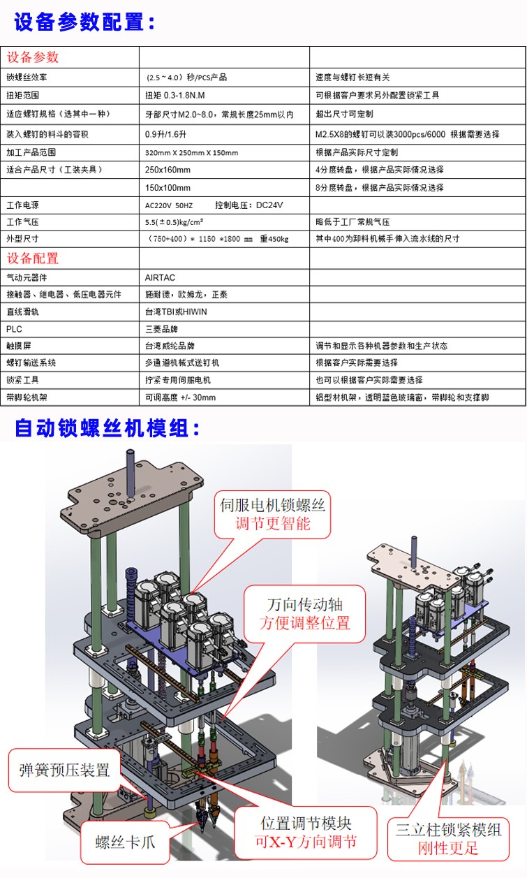 自動鎖螺絲機(jī)