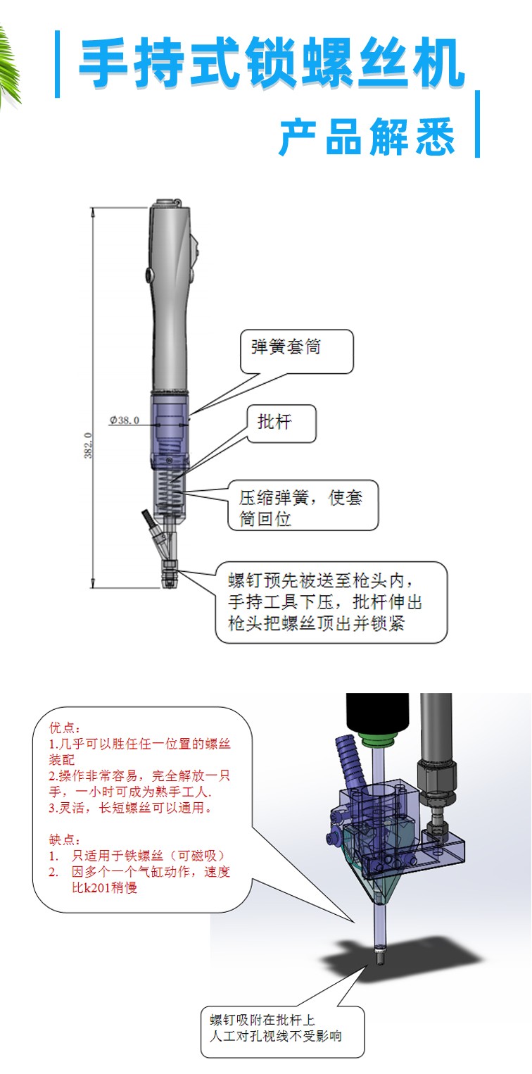 自動鎖螺絲機(jī)