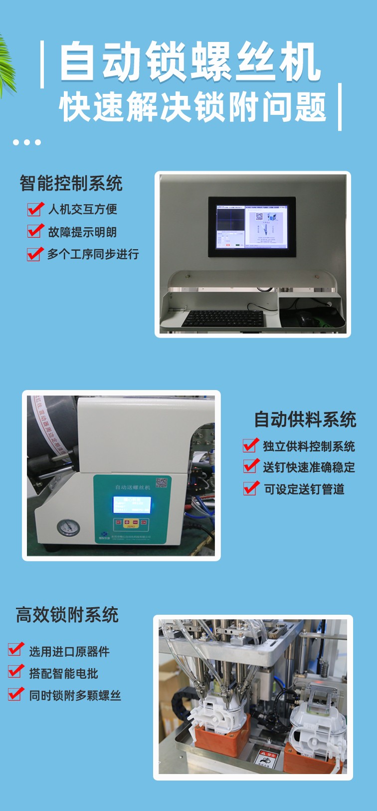 自動鎖螺絲機(jī)