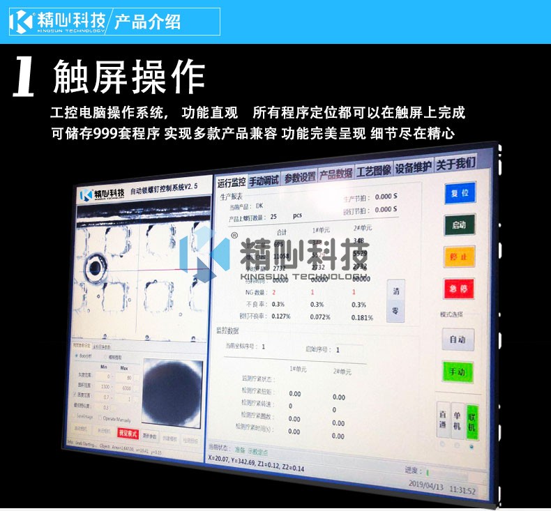 自動鎖螺絲機(jī)