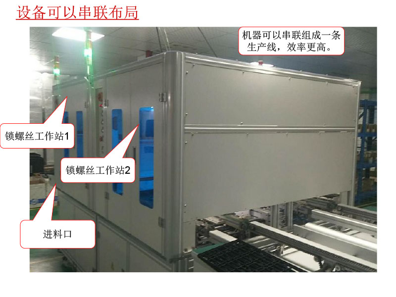 自動鎖螺絲機