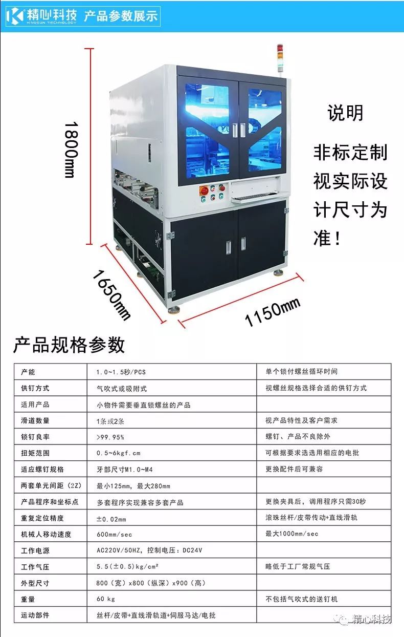 自動鎖螺絲機